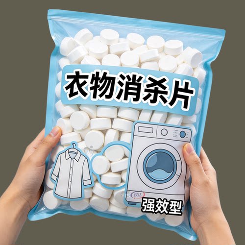 HPV消杀片贴身衣物次氯酸消毒片消毒液厕所预防HPV除菌消毒泡腾片