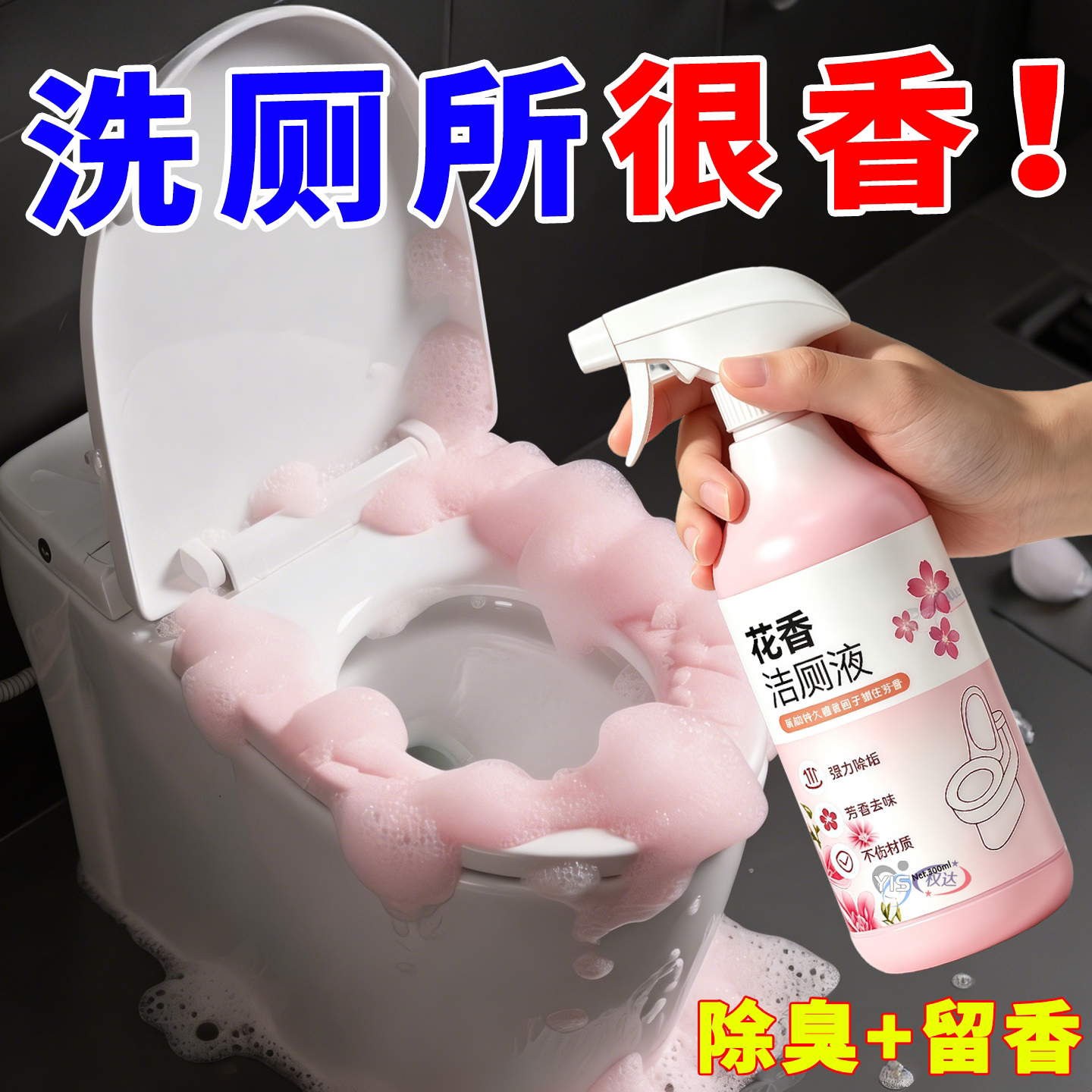 浓缩洁厕液瓦解顽固污渍告别臭味