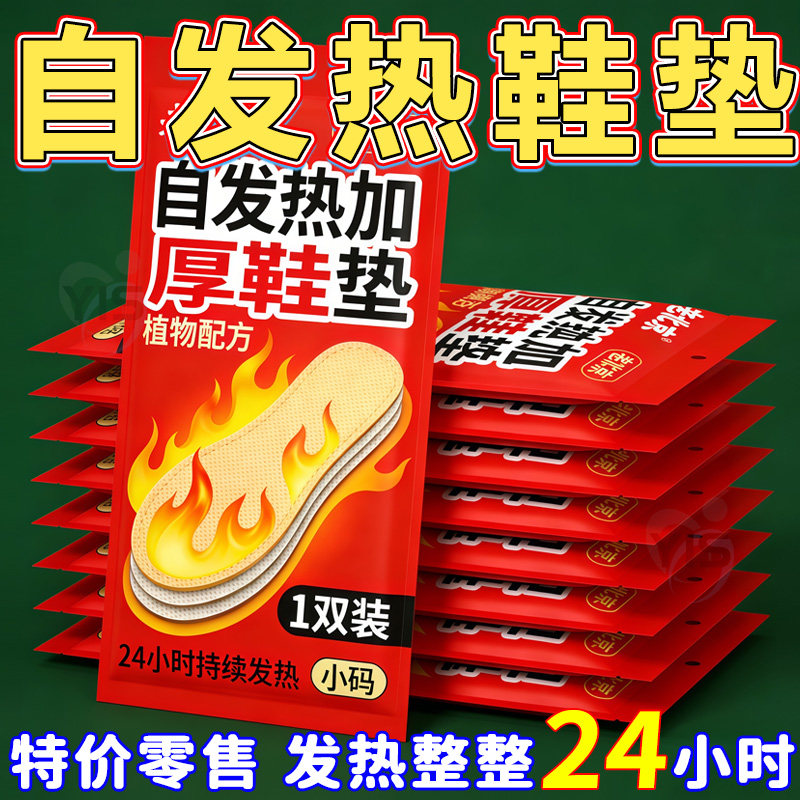 发热鞋垫女艾草自发热暖宝宝冬季暖脚宝14小时暖足贴脚底加热防臭,服饰配件/皮带/帽子/围巾,一次性鞋垫,淘宝优惠券,粉丝福利购,淘宝优惠卷