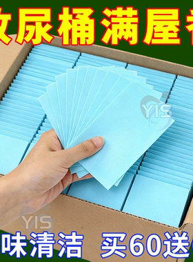 房间卧室尿桶痰盂除臭片去尿骚味去异味香薰室内空气清新除味剂