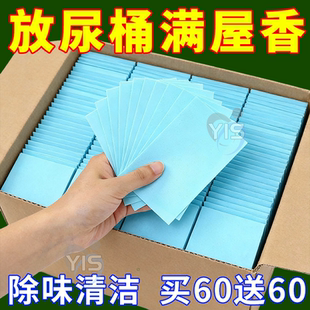 房间卧室尿桶痰盂除臭片去尿骚味去异味香薰室内空气清新除味剂