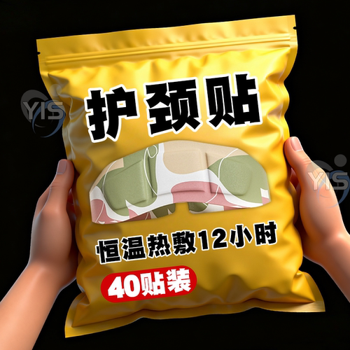 【活动冲量】艾草蒸汽颈椎热敷贴