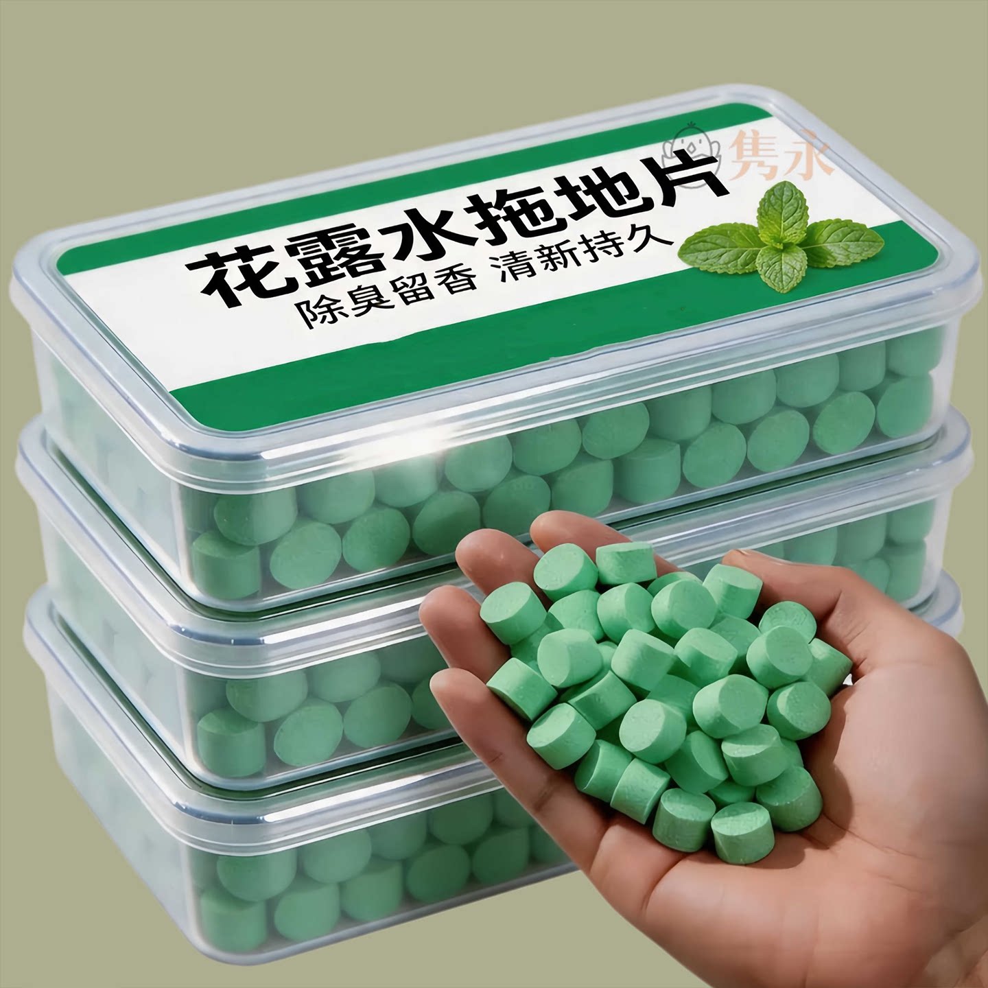 拖地花露水高浓缩泡腾片花露水片家用清洗蚊子去味拖地香水花露片