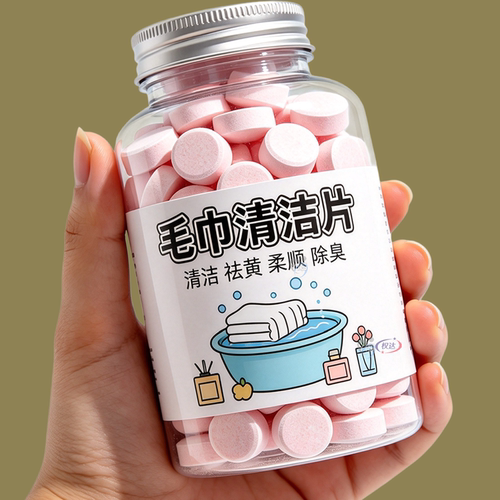 清洁片泡洗毛巾消解织物残留污垢