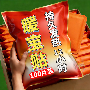暖宝宝贴大号暖贴防寒保暖自发热贴关节热贴宫暖正品暖身贴暖宫贴
