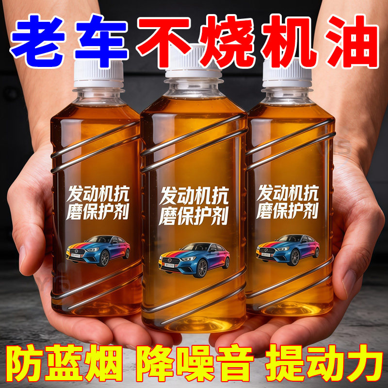 汽车发动机抗磨保护剂烧机油抖动冒蓝烟修复剂机油添加剂降噪汽油,汽车零部件/养护/美容/维保,清洗剂/养护剂,淘宝优惠券,粉丝福利购,淘宝优惠卷