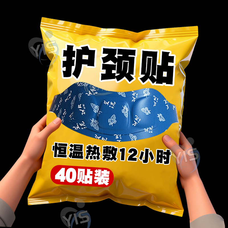 颈椎贴热敷艾草暖颈蒸汽自发热艾灸贴护肩颈神器舒缓脖子颈部专用