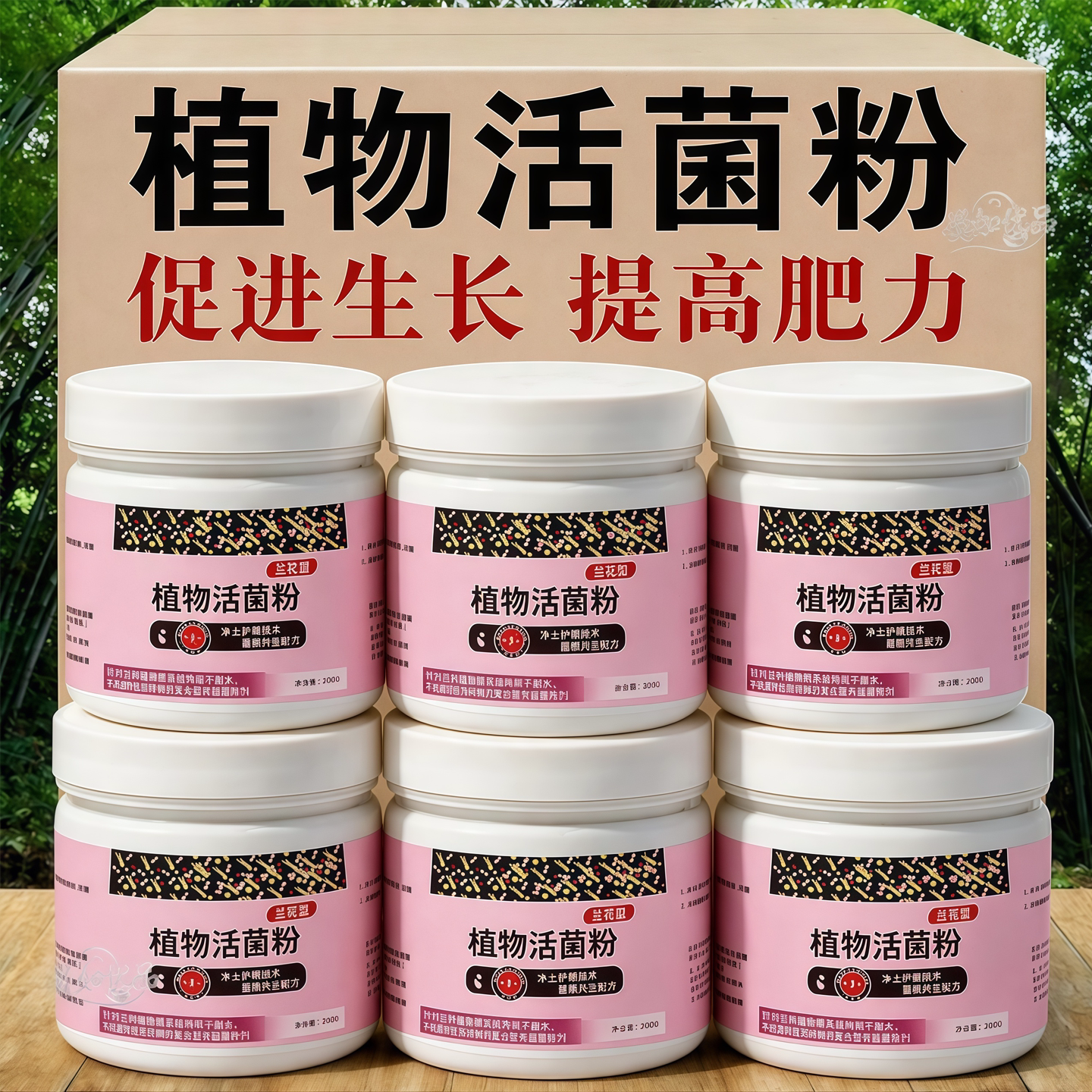 益菌养花肥料以菌治菌菌根共生