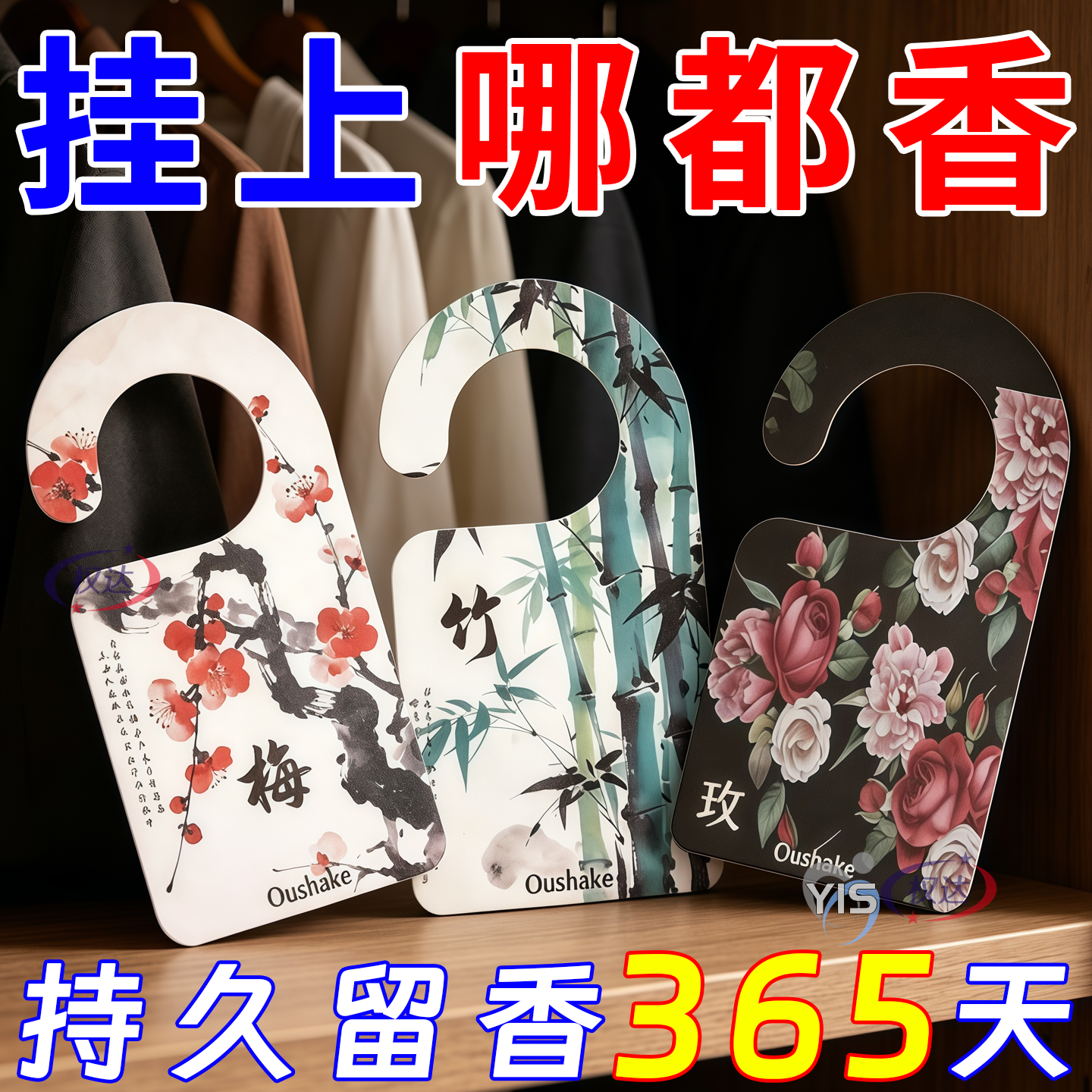 新国风香薰片进口香料持久留香除异味车内挂饰自然清香型衣柜室内