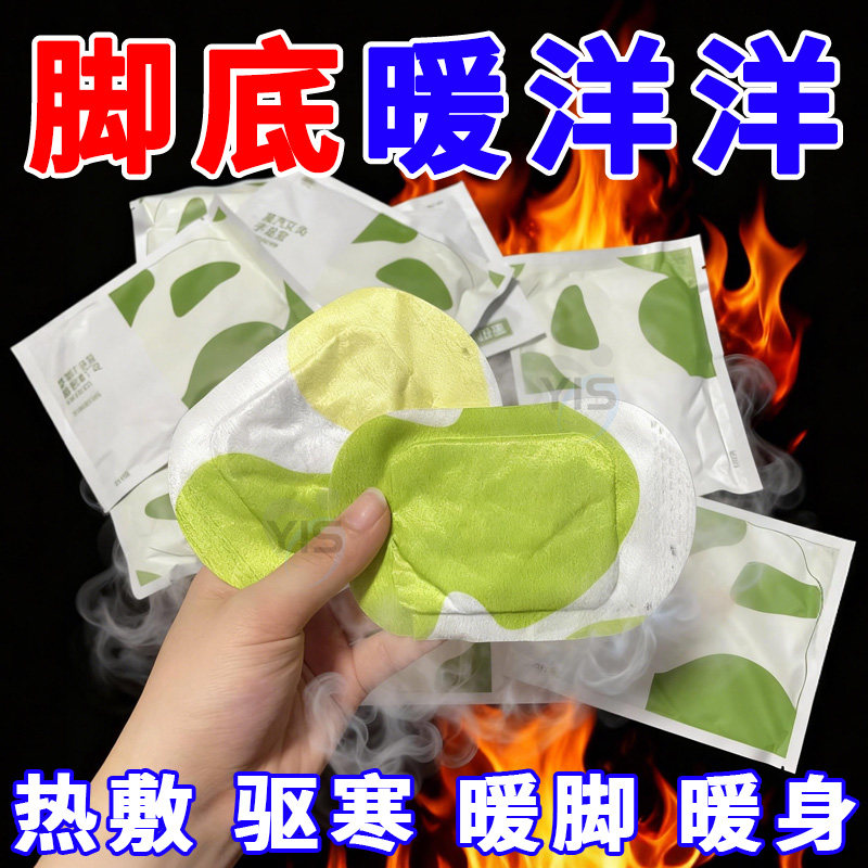 艾草暖足贴蒸汽自发热暖脚宝宝暖女脚底加热睡觉保暖艾灸热敷长效,居家日用,保暖贴/热敷贴,淘宝优惠券,粉丝福利购,淘宝优惠卷