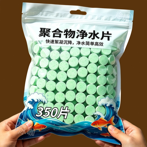 德国专研【净水片】双效除藻净水