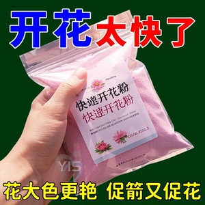 【全新升级配方】快速开花粉肥料