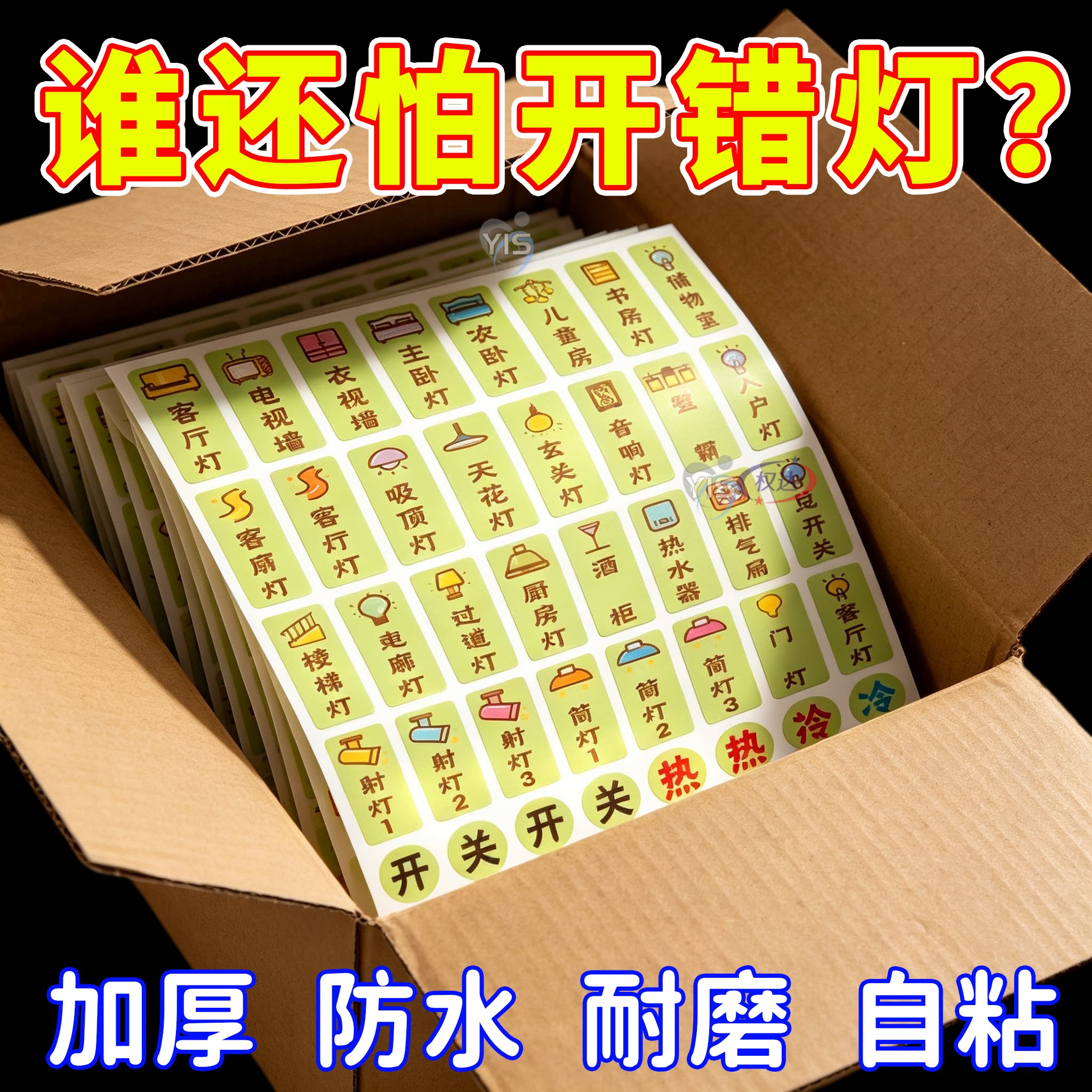2026新款开关标识贴夜光创意家用灯标签贴纸面板装饰定制可爱卡通