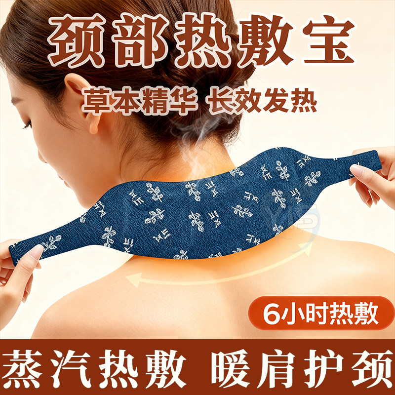 蒸汽艾灸热敷暖颈贴艾草护颈自发热颈椎围脖暖贴肩颈颈部膝盖肩膀