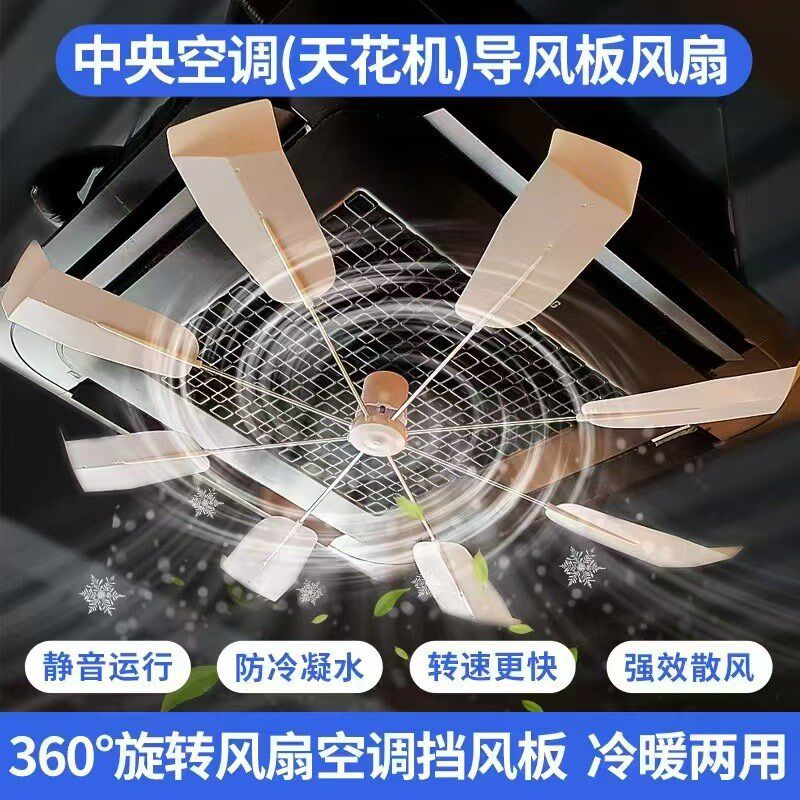 爆款中央空调风口转移导风新y款挡风板天花机防直吹导风扇导风袋