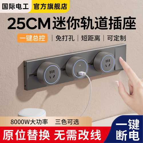 小尺寸迷你短款轨道插座厨房餐边柜25cm30cmN电力导轨家用USB排插