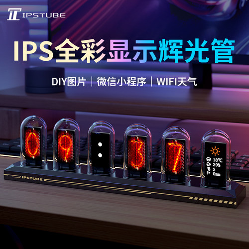 IPSTUBE拟辉光灯管RGB屏幕数字时钟铝合金P送礼电竞房桌面氛围灯