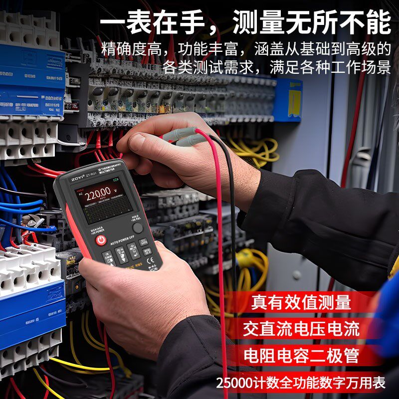 ZT-R01二合一红外热成F像万用表工业电力地暖