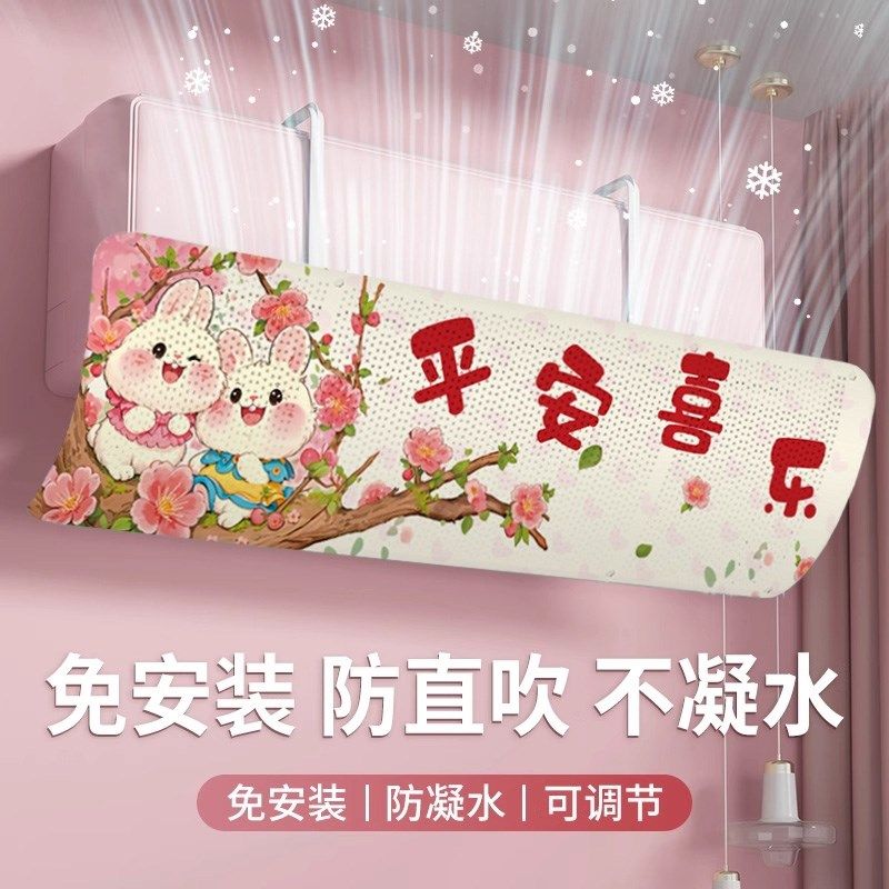 空调挡风板防直吹卡通冷气出风口E挡板月子遮档导风罩壁挂式