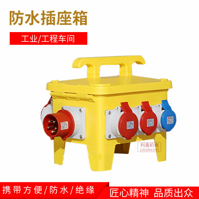 工业插座箱工地临时检修电源配电箱手提移动式P开关户外防水箱工
