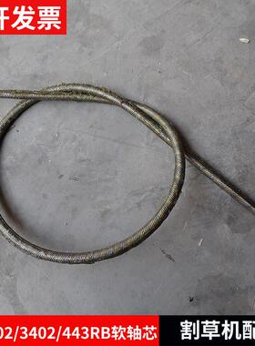 割草机配件富世华小松背负式BK4302/3402/443RB软轴芯原装通用