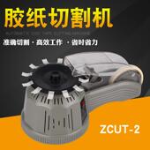 圆盘胶纸机自动胶纸机ZCUT 2全自动转盘胶纸机座胶纸机胶带切割机