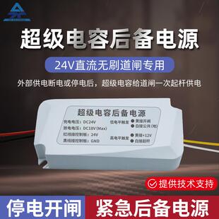 超级电容后备电源直流无刷道闸专用开闸紧急起杆供电后备启动电源