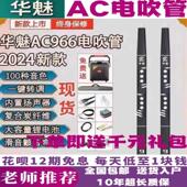 华魅电吹管AC966 AC866S AC666国产电吹管乐器大全初学电子萨克斯