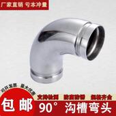 304不锈钢沟槽90度弯头 卫生级薄壁卡箍等径管件燃气水管弯管接头