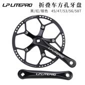 litepro折叠车方孔曲柄130BCD45 56齿单盘412改装 牙盘套装