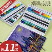 温莎牛顿丙烯颜料套装 12色24色管装 防水防晒不掉色手绘diy画画用