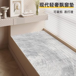 加厚地毯可机洗阳台改造坐垫窗台垫子 家用卧室定制飘窗垫2024新款