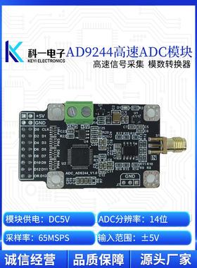 AD9244模块14位并行高速ADC数据采集模数转换器模块 65MSPS采样率