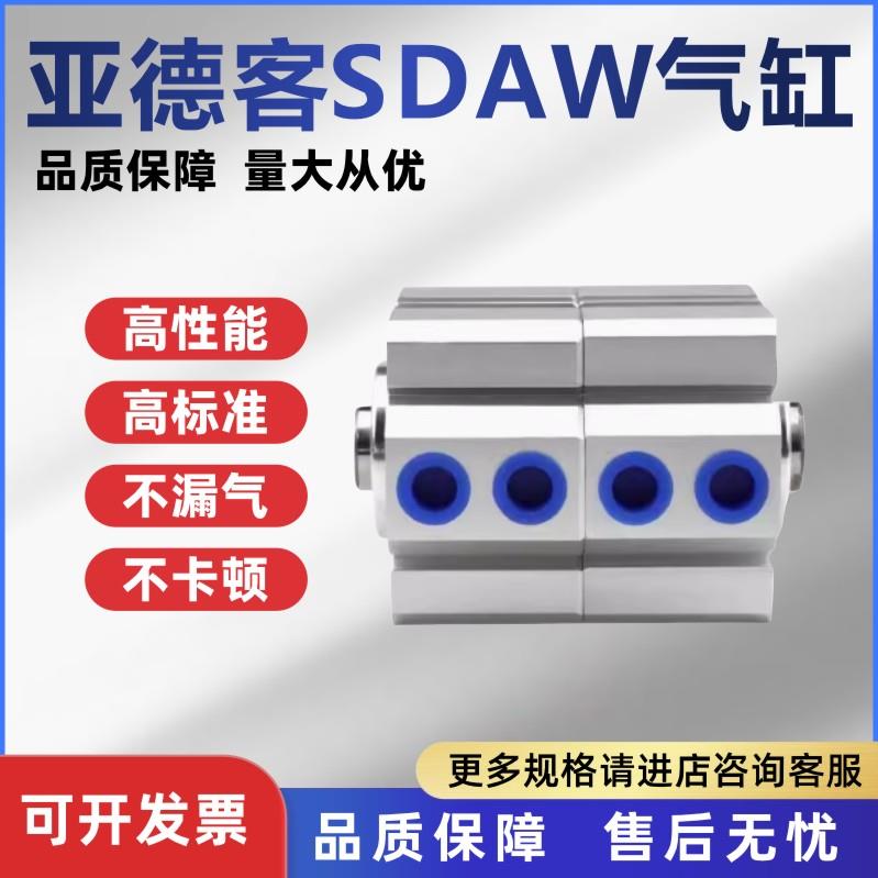 亚德客双轴多位置薄型气缸SDAW12/16/20/25/32/40/50X5/100X5/100