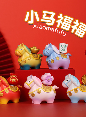 马年吉祥物摆件2026新年伴手礼品
