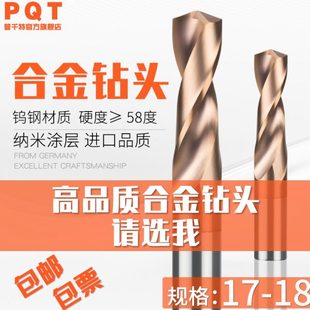 17.4 17.9 17.2 17.8 涂层钨钢合金钻头17.1 17.7 17.5 17.3 17.6
