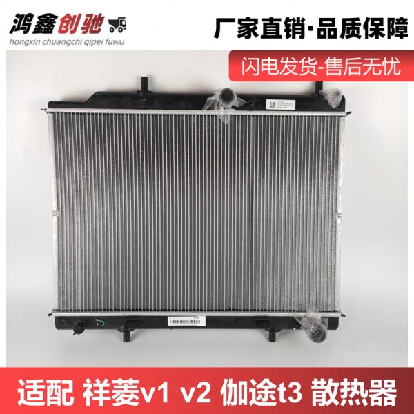 适配福田祥菱M1M2v1v2发动机水箱散热器中冷器水箱散热器电子扇