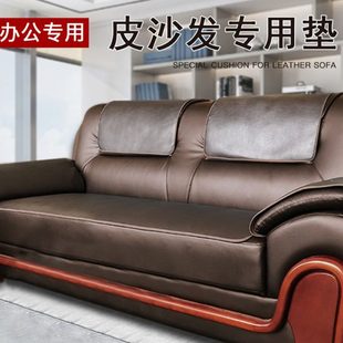 通用扶手垫单人坐垫高档定做套罩 皮质办公室真皮沙发垫子防滑四季