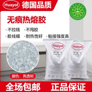 中温无痕封边热熔胶EVA粘接力强不拉丝性价比高高温封边胶
