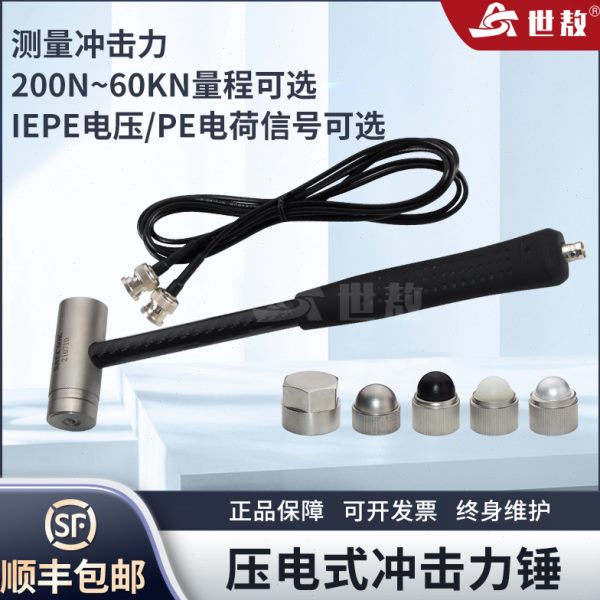 压电式冲击力锤敲击力值振动压力激励共振模态动态测量力传感器锤