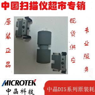 中晶扫描仪FileScan3222 3226 3232 3235 原装耗材组件