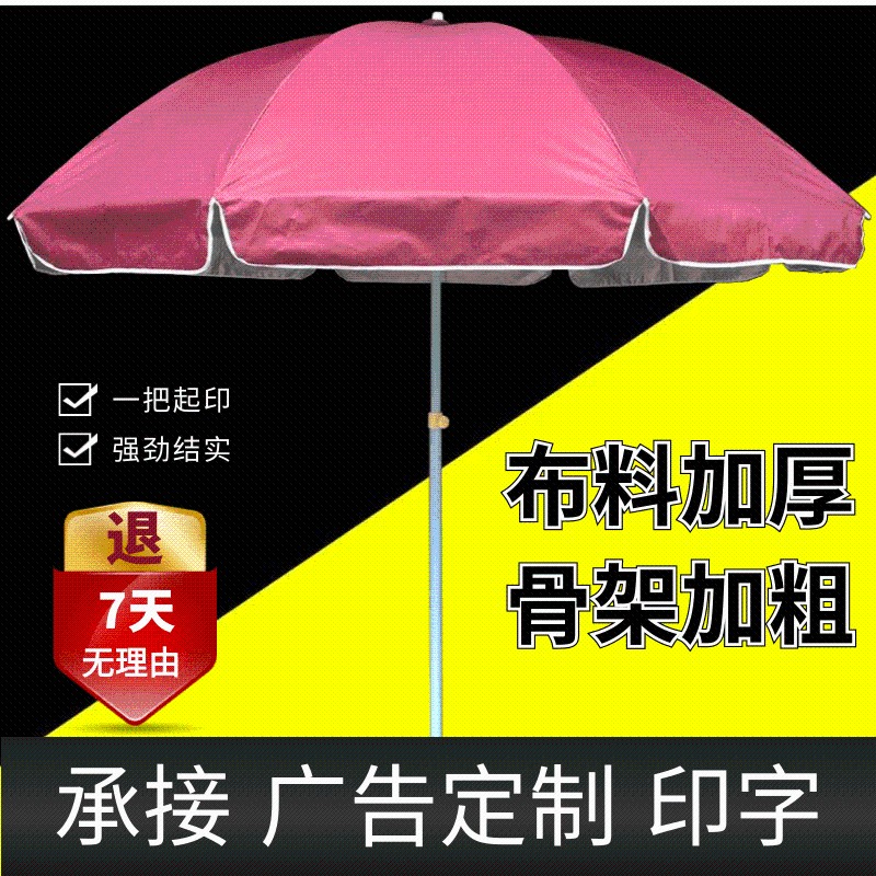 太阳伞户外摆摊大型加厚防风做生z意大伞雨伞定制logo广告伞遮阳