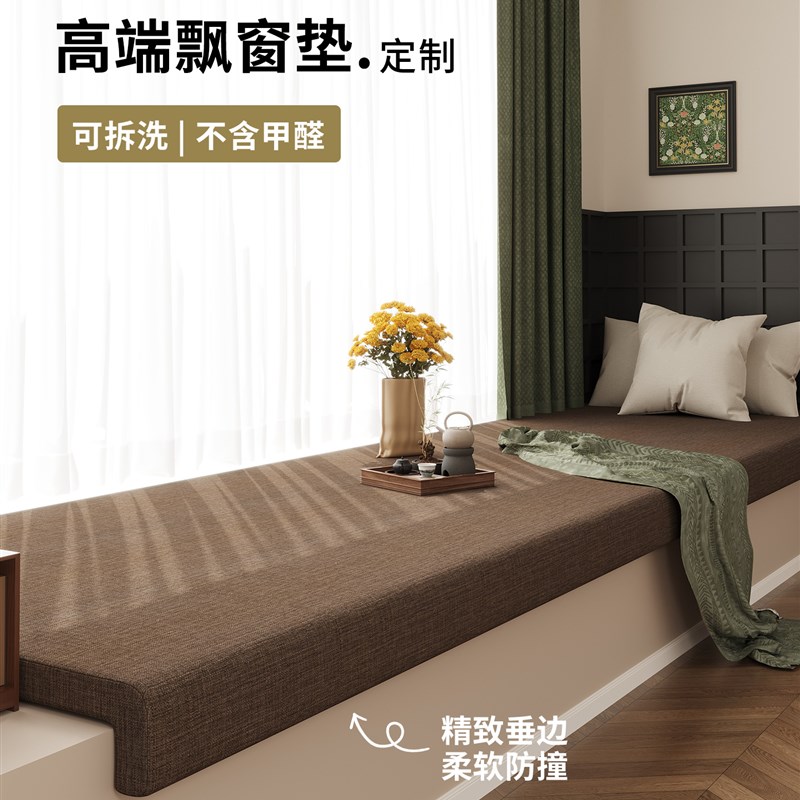 飘窗垫带b垂边窗台改造神器沙发卧室阳台坐垫棉麻榻榻米垫子定制