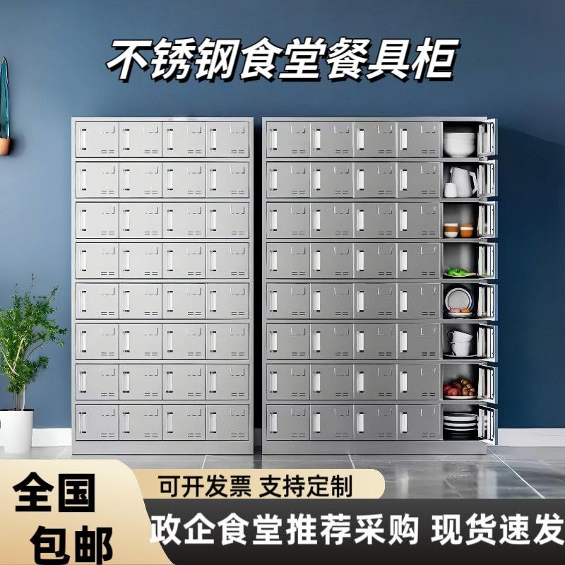 304不锈钢食堂碗k盘柜多格不锈钢碗盘柜带锁餐盘餐具柜员工餐具收