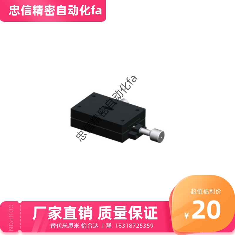 替怡合达燕尾槽 X轴E-EIK02-406z0 E-EIK02-4090 手动位移滑台现