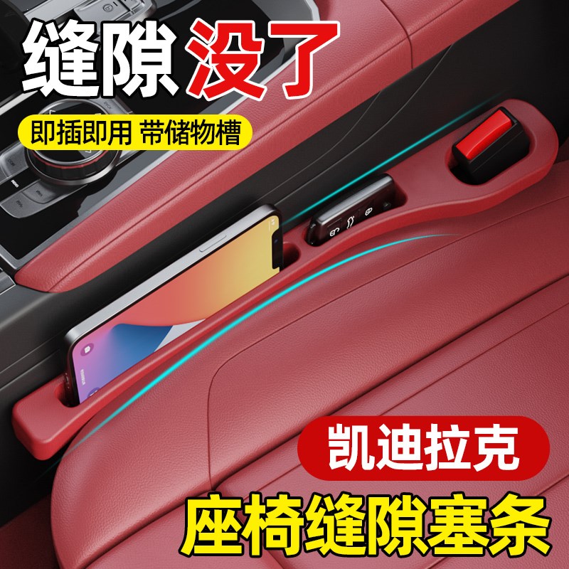 适用凯迪拉克XT4/XT5/XT6汽车座椅缝隙塞条CT4/CT5/CT6.夹缝收纳
