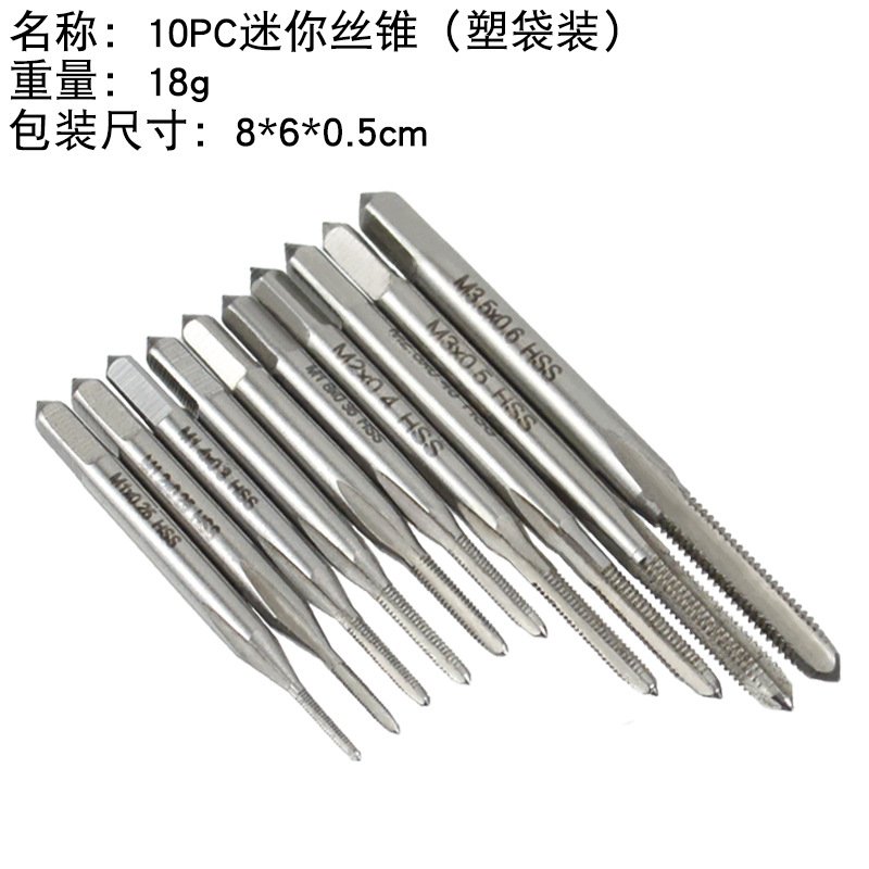 10PC迷你小丝锥，直槽丝锥 HSS6542 高速钢攻丝攻牙钻头