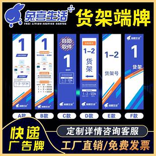 兔喜快递超市驿站货架端牌挡货架贴纸展板海报货架标识牌KT板编号