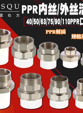 PPR40/1.2寸铜外丝活接50/63/75管件1.5寸/2寸/2.5寸内丝接头配件
