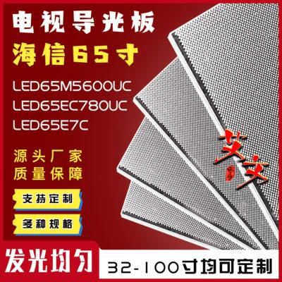 适用海信LED65M5600UC LED65EC780UC LED65E7C LED65E7CY导光板
